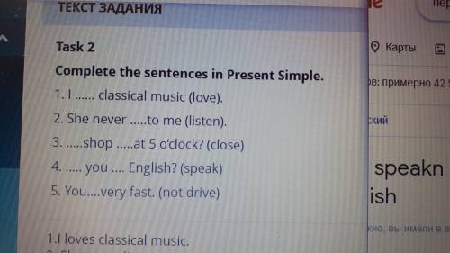 Compleme the sentences in Present Simple