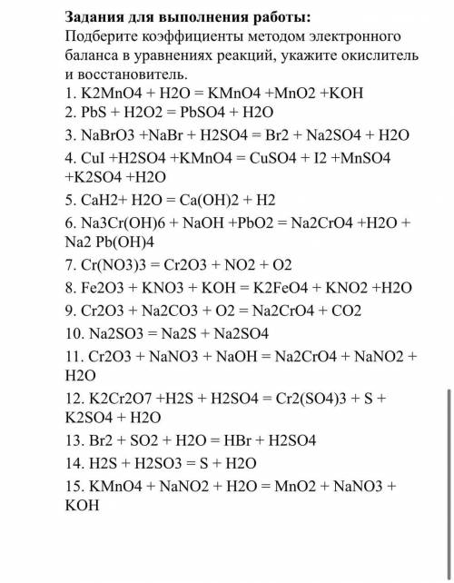 задания для выполнения работы подберите коэффициенты методом электронного баланса в уравнениях реакц