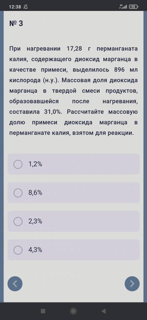 При нагревании 17,28 г перманганата калия, содержащего диоксид марганца в качестве примеси, выделило