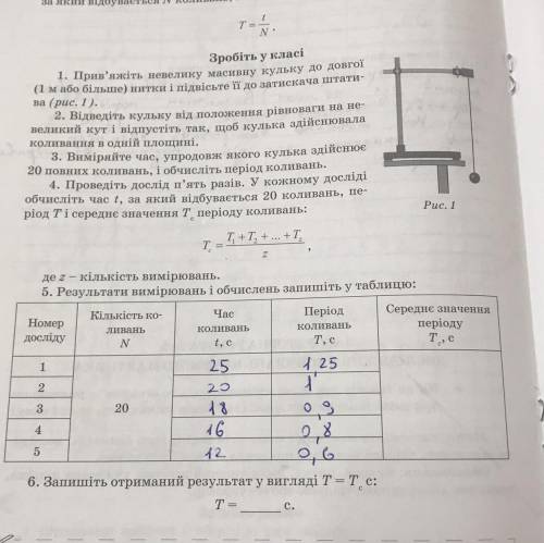 Як треба знайти середнє значення періоду?