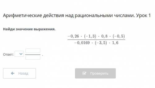 Арифметические действия над рациональными числами. Урок 1