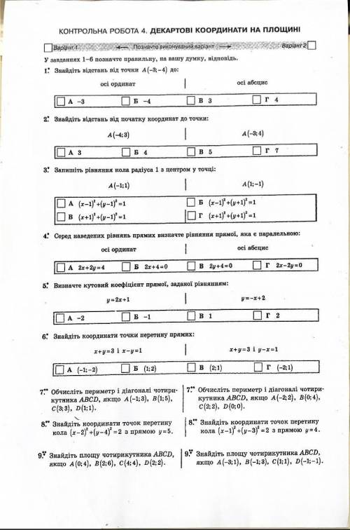 Контрольна робота 4 декартові координати на площиніВаріант 2