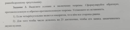 Выделите условие и заключение теоремы. Сформулируйте обратную, противоположную и обратно-противополо