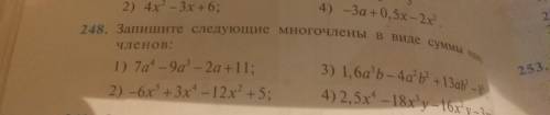 Запишите следующие многочлен в виде суммы одночленов 248