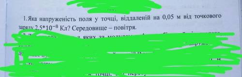 Задача по електричному полі