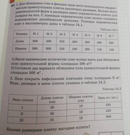 Под 127 Математика в строительстве 01. 1. Для облицовки стен и фасадов чаще всего используется квадр