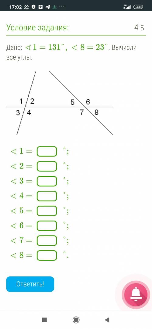 Дано: ∢1=131°,∢8=23°. Вычисли все углы. u3.PNG ∢1= °;∢2= °;∢3= °;∢4= °;∢5= °;∢6= °;∢7= °;∢8= °.