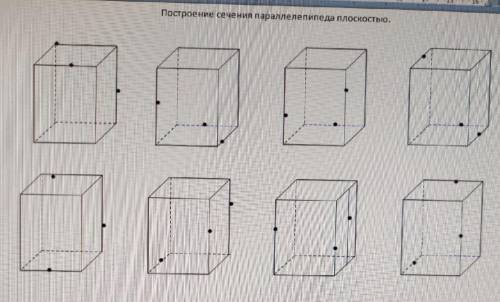 Построение сечения параллелепипеда плоскостью