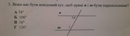 3. Яким має бути невідомий кут, щоб прямі n m були паралельними? А 74° Б 106 В16 Г126