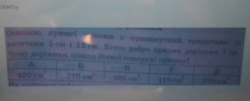 Основою прямої призми є прямокутний трикутник із катетами 5см і 12см