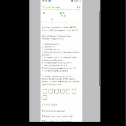 Даны две стороны треугольника MBG и высота BS, проведённая к стороне MG. Даны следующие возможные ша