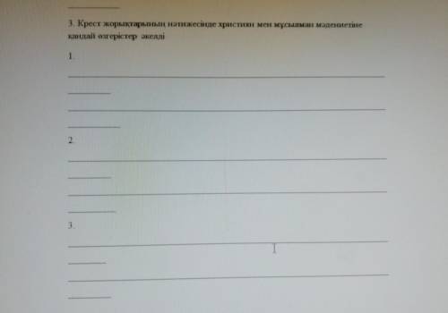 В результате крестовых походов к христианской и мусульманской культуре какие изменения произошли