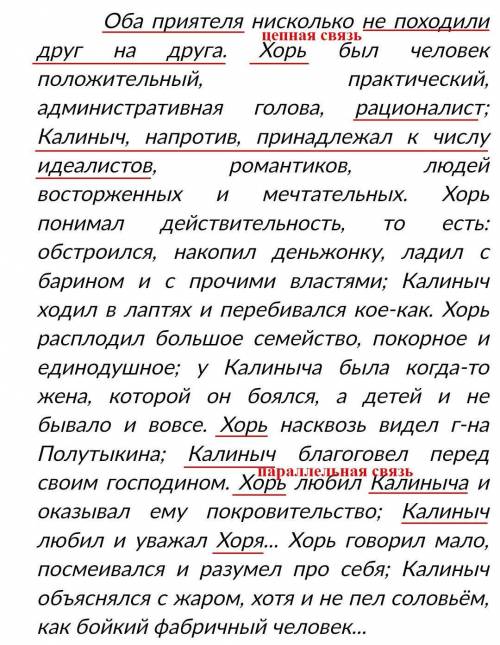 Найти один текст с параллельной связью и один текст с цепной связью , в обоих текстах подчеркните эт