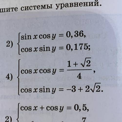 4) cos(x)*cos(y)=(1+корень из 2)/4 Cos(x)*sin(y)=-3+2корень из 2