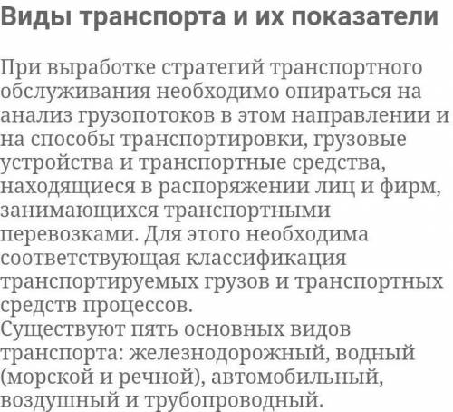 Укажите показатели видов транспортов и дайте им определения