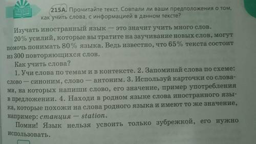 215Б, Какова тема и основная мысль текста? Что (тема или основ- ная мысль) выражается в первом предл