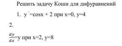 Решить дифуравнения нужно расписать в тетради 2 примера
