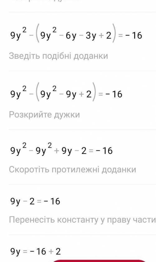 9y²-(3y-1) (3y-2)= -16умножение многочленов