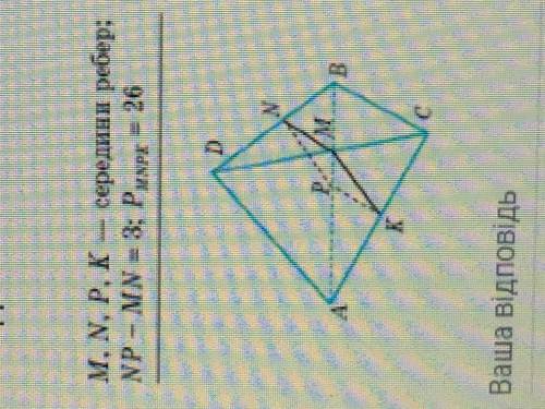 M,N,P,K -середини ребер; NP-MN=3; периметр MNPK=26