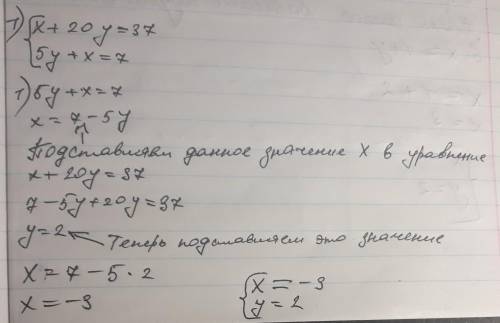 24.7. 1) x+20 y=37, 5y+x=7; 2) y-8x=-33, 7 x - y=29; 3