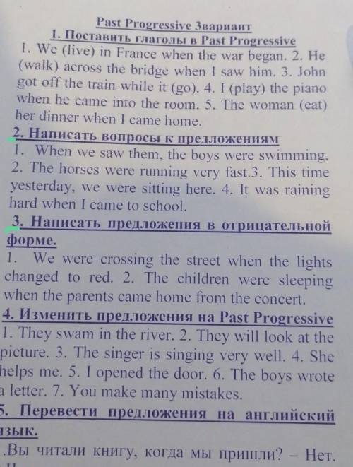 2. Написать вопросы к предложениям, Написать предложения в отрицательной форме надо