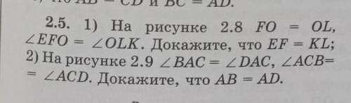 На рисунке 2.6 угол1 =угол2 и ДО ЗАВТРА