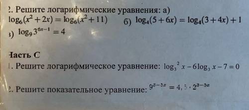с примерами (логарифмы) Желательно с объяснением и ответамиНу или если не сможете решить B и C части