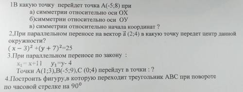 при параллельном переносе на вектор а(2:4) в какую точку передетцентрн данной окружности (х-3)+(y=7)