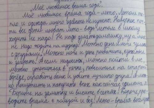 ,про любимое время года ,если что лето) сочинение мини 70-85 слов