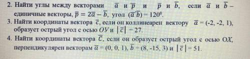 Найти углы между векторами a и p и p и b , если a и b - единичные векторы, p=2a-b, угол (a^b) = 120