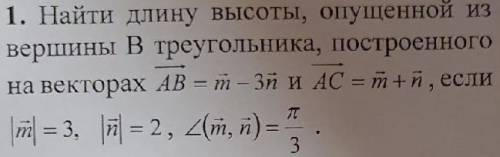 Найдите длину высоты, опущенной из вершины B треугольника, построенного на векторах AB = m - 3n и AC