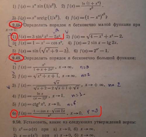 Математический анализ. Определить порядок n бесконечно малой и бесконечно большой функции