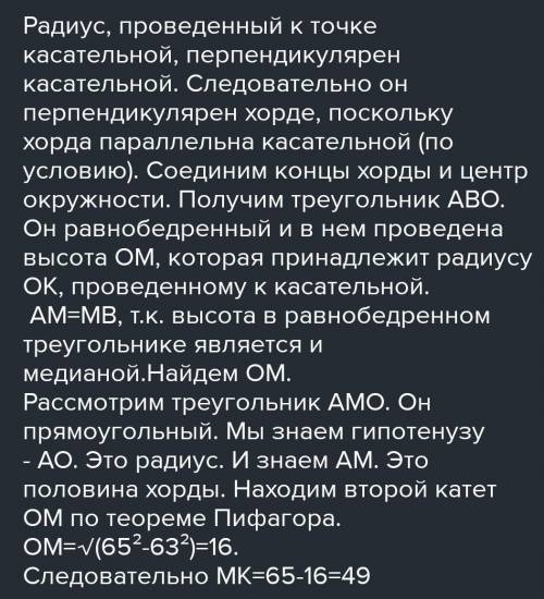 Радиус окружности с центром в точке О равен 65, длина хорды CD равна 32. Найдите расстояние от хорды