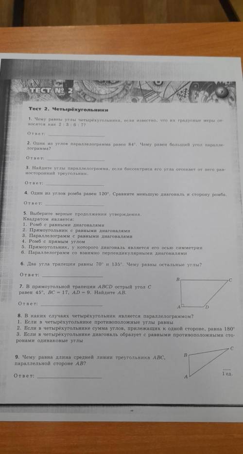 Решите можно в инетп найти