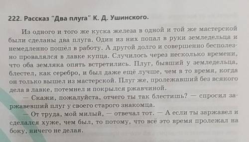 дневник. ответьте на вопросы, используя фразы из расска, 222Б. Поработайте в группах. Заполните двух