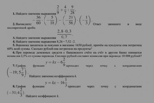 2/9 + 4/7 / (9/28) 1. Найдите значение 2. Вычислите: - 36 60 *(- 5 18 )-(- 21 56 )*(- 1 3 )* OrBer н