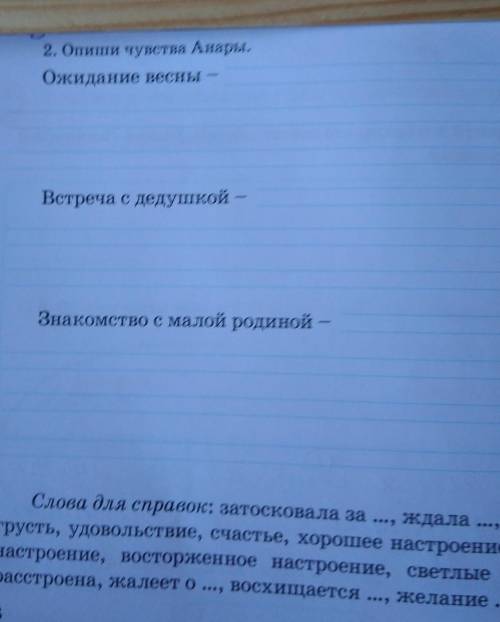 РАССКАЗ *РОДНАЯ ЗЕМЛЯ* М. АБЫЛКАСЫМОВ Опиши чувства Анары. Ожидание весны Встреча с дедушкой — Знако