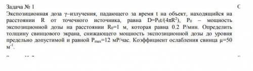 Экспозиционная доза γ–излучения, падающего за время t на объект, находящийся на расстоянии R от точе