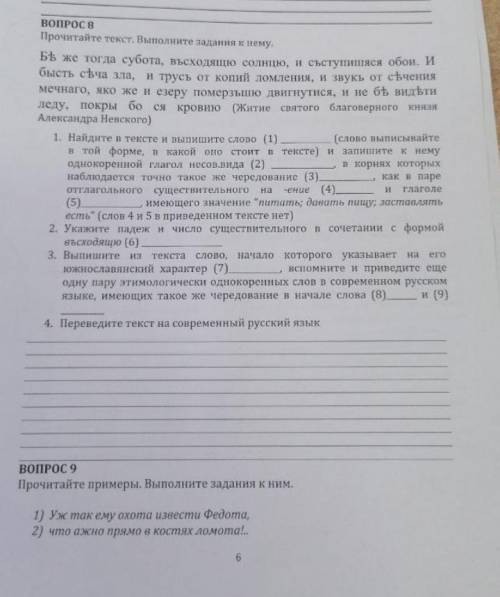 Бѣ же тогда субота, въсходящю солнцю, и съступишася обои. И бысть сѣча зла411 и труск от копий ломле