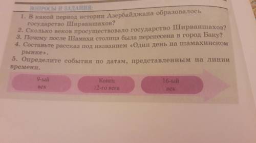 5 Вопрос. Определите события по датам, представленным на линии времени.