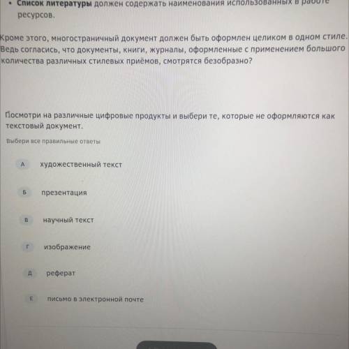 Посмотри на различные цифровые продукты и выбери те, которые не оформляются, как текстовый документ: