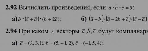 решить 2.80 и 2.92(а и б) ответ должен быть: в 2.80 — 6, в 2.92 — а)-10, б)-20