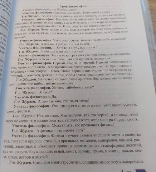 ФИГНЮ НЕ ПИШИТЕ побыстрее 1. к какому жанру классицизма относятся оба произведения