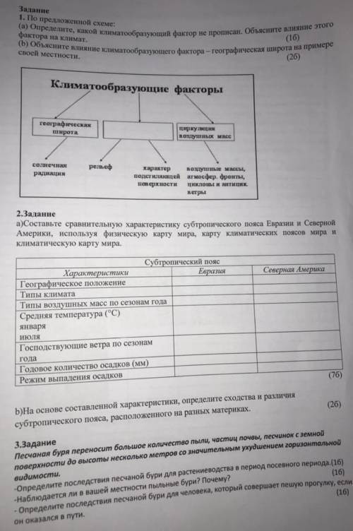 Задание 1. По предложенной схеме: (а) Определите, какой ограничивающий фактор не прописан. Объясните