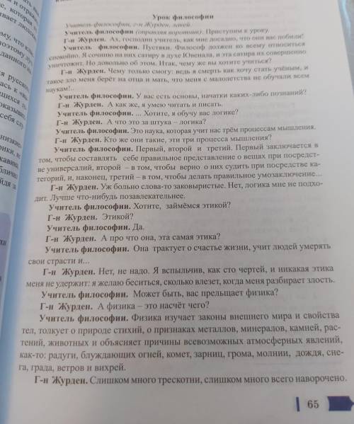 нужно определить жанр классицизма обоих произведений высокий ( ода,трагедия,эпопея) низкий ( сатира,