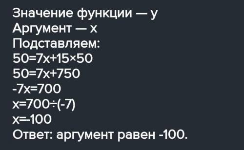 :Линейная функция задана форумулой y=7x+3 Найдите значение аргумента,при котором значение функции ра