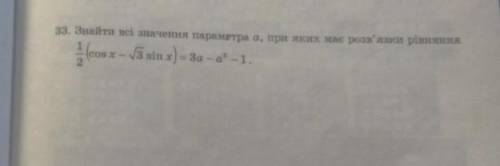 Знайти всі значення параметра а , при яких має розв’язки рівняння . ДУЖЕ ТЕРМІНОВО , БУДЬ ЛАСКА