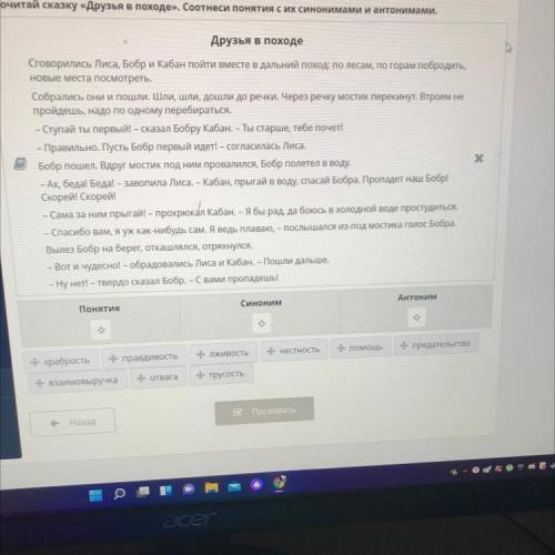 Прочитай сказку «Друзья в походе». Соотнеси понятия с их синонимами и Посмотреть текст е Понятие Син
