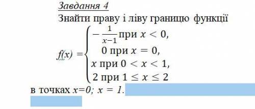 Найти правый и левый предел функции в точнах х=0 х=1 (функция на фото)