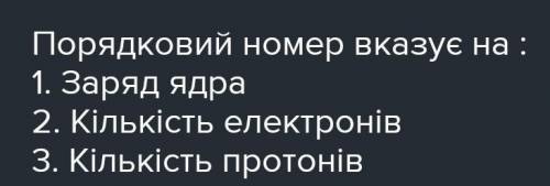 Какие свойства элемента выражает его порядковой номер?